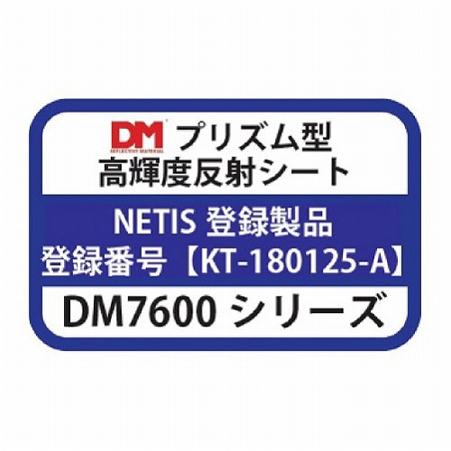 NETIS登録製品