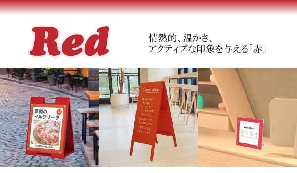 レッド
