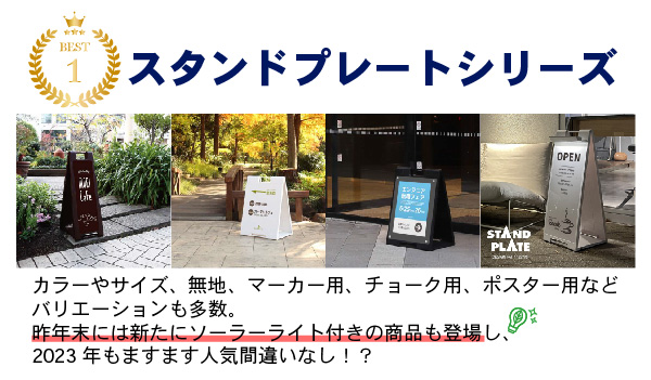 スタンドプレート