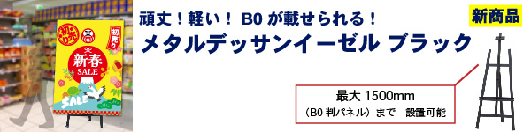 メタルデッサンイーゼル