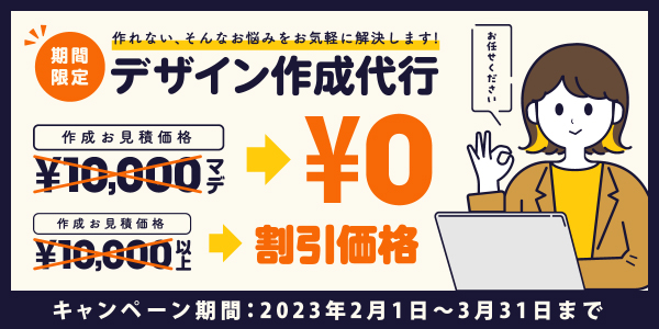 キャンペーン