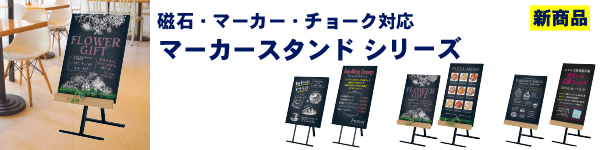 マーカースタンド
