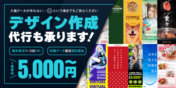 デザイン作成代行