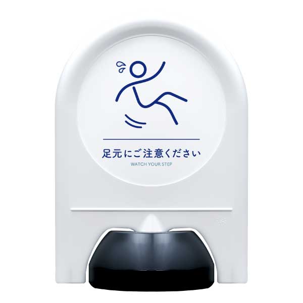 足元注意