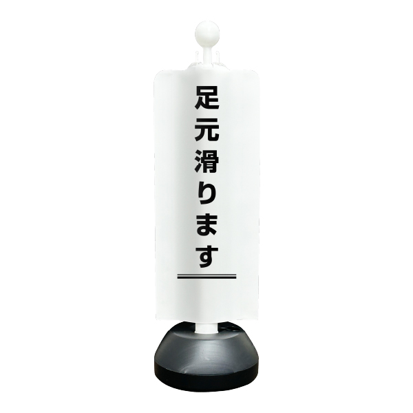 足元滑ります