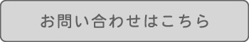 まっくろピクト問い合わせ