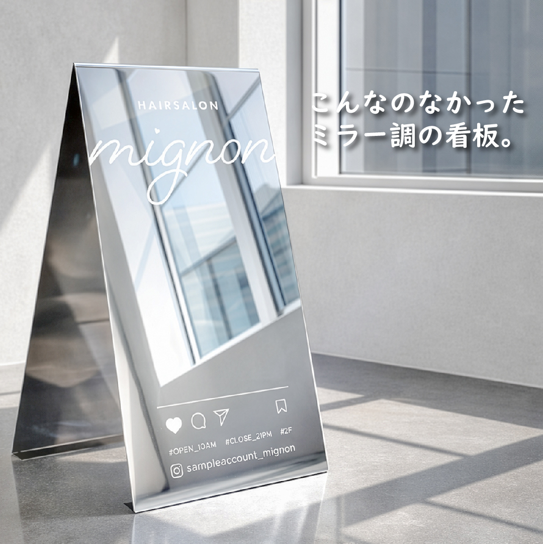 ミラー看板