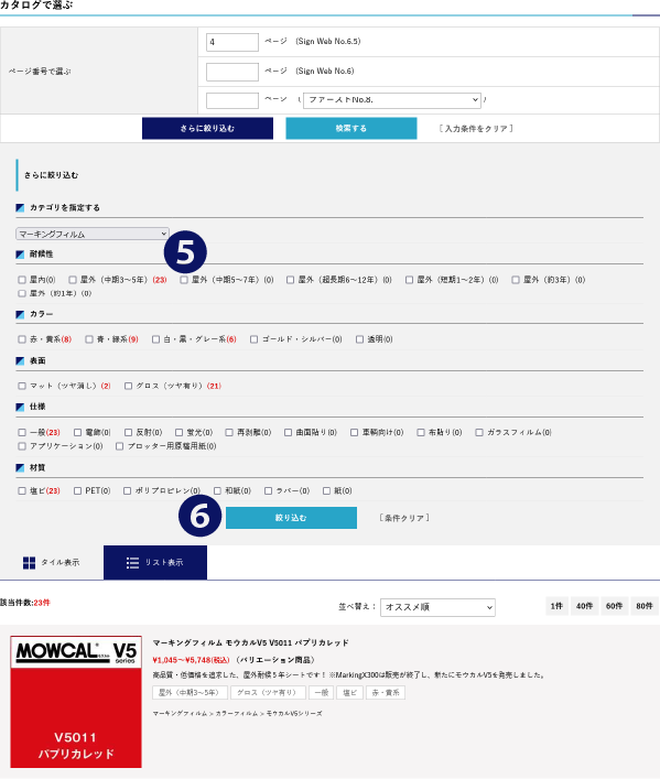 手順5～6画面イメージ