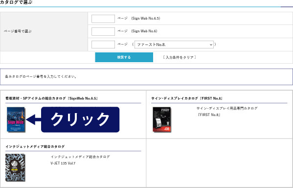 デジタルカタログから探すイメージ