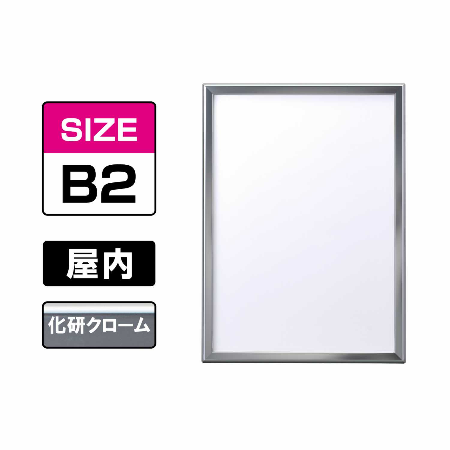 ポスターグリップ PG-32M マイター 屋内 B2 化研クローム（輝有） KC(PG-32M)