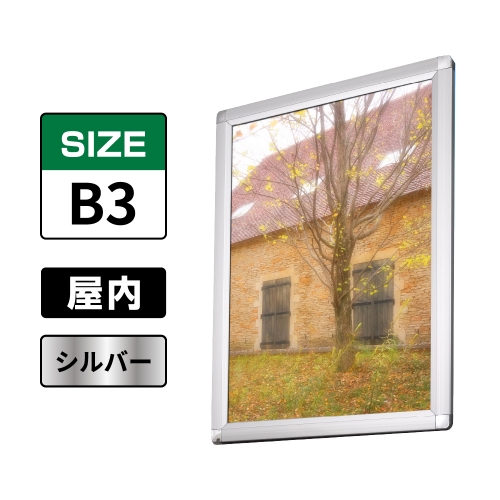 VE-1R 屋内用 B3 シルバー(VE-1R)