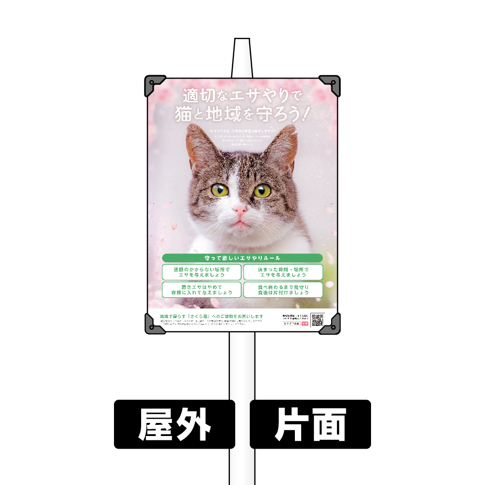 プレート看板 「猫のエサやり」 KCO-4560特注(KCO-4560特注)