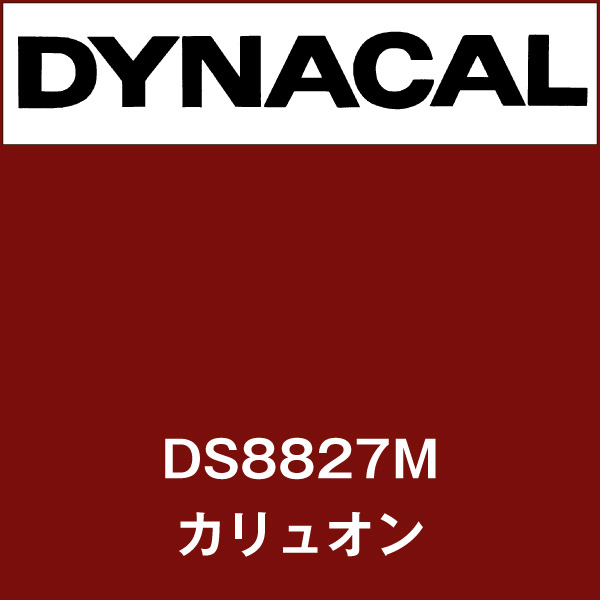 ダイナサイン DS8827M カリュオン(DS8827M)