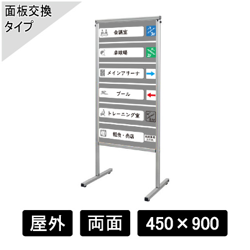 スマートメッセージスタンドアルミ複合板 SMMSAP-450×900(SMMSAP-450×900)
