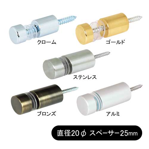 丸型壁付けポピック　PN25-20(クローム/PN25-20C　ゴールド/PN25-20G　ステンレス/PN25-20S　アルミ/PN25-20A　ブロンズ/PN25-20BR)