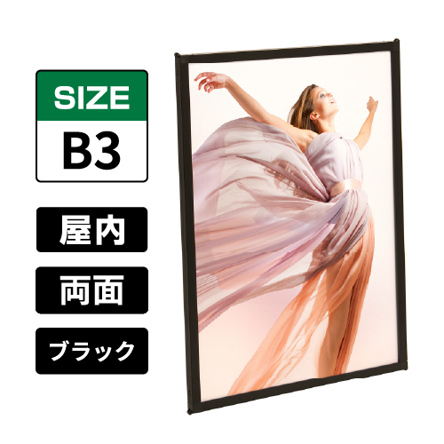 両面用 マルチパネル DMP B3 ブラック(DMP)