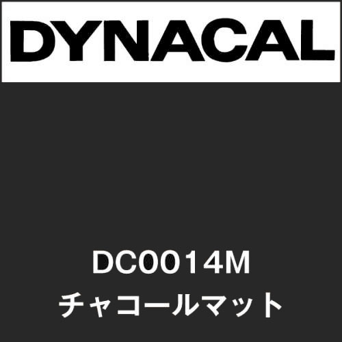 ダイナカル DC0014M チャコールマット(DC0014M)