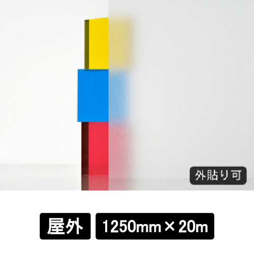 フォグラス ガード C-1645 1250mm巾×20M巻(C-1645)