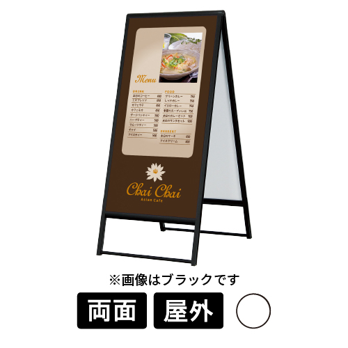スタンド看板 240 W ホワイト 600×1200(240)