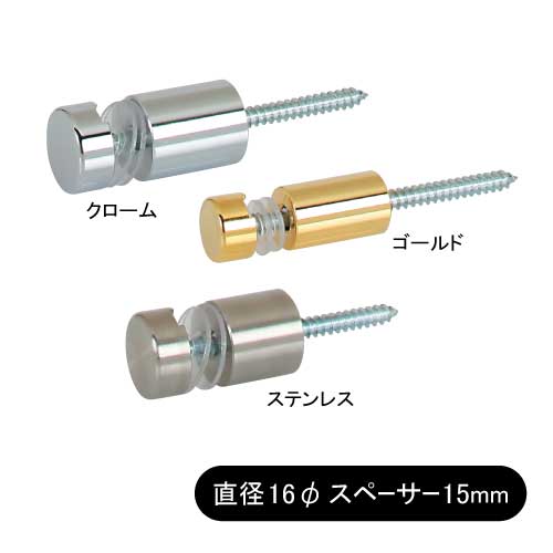 盗難防止壁付けポピック　SN15-16(クローム/SN15-16C　ゴールド/SN15-16G　ステンレス/SN15-16S)