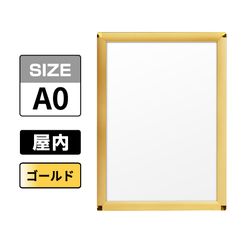 ピュアR 屋内用 A0 ゴールド