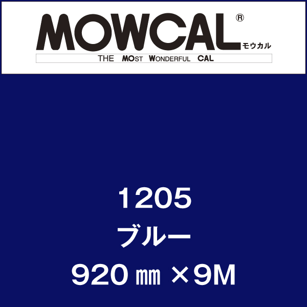 モウカル 反射シート 1205 ブルー(1205)