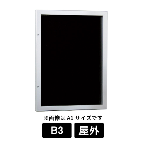 壁面掲示板 6627 S-K B3 ステン/ボードブラック(6627)