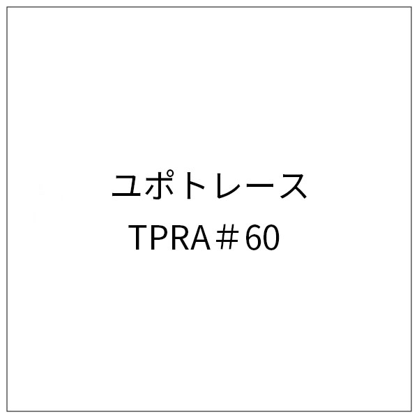 ユポトレース TPRA#60(TPRA#60)