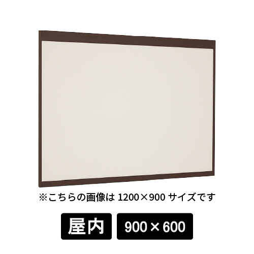 掲示ボード 6702 SP 900×600 掲示シート仕様I(アイボリー) 木目セピア(6702)