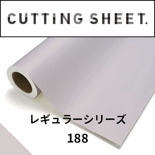 カッティングシート レギュラーシリーズ 188 チェリーアッシュ(188)