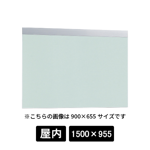 掲示ボード 695 C-GR 1500×955 シルバー/ボードグリーン(695)