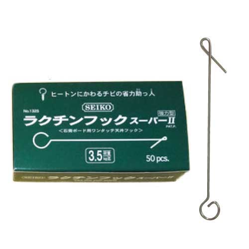 ラクチンフック 強力型 (強力型　No132S)
