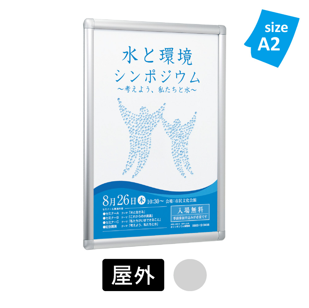 ポスターパネル 343 C A2 シルバー(343) ポスターフレーム 看板の激安通販ならサインウェブ