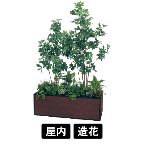 寄せ植えプランター GR5039 H2050 シェフレラ(GR5039)