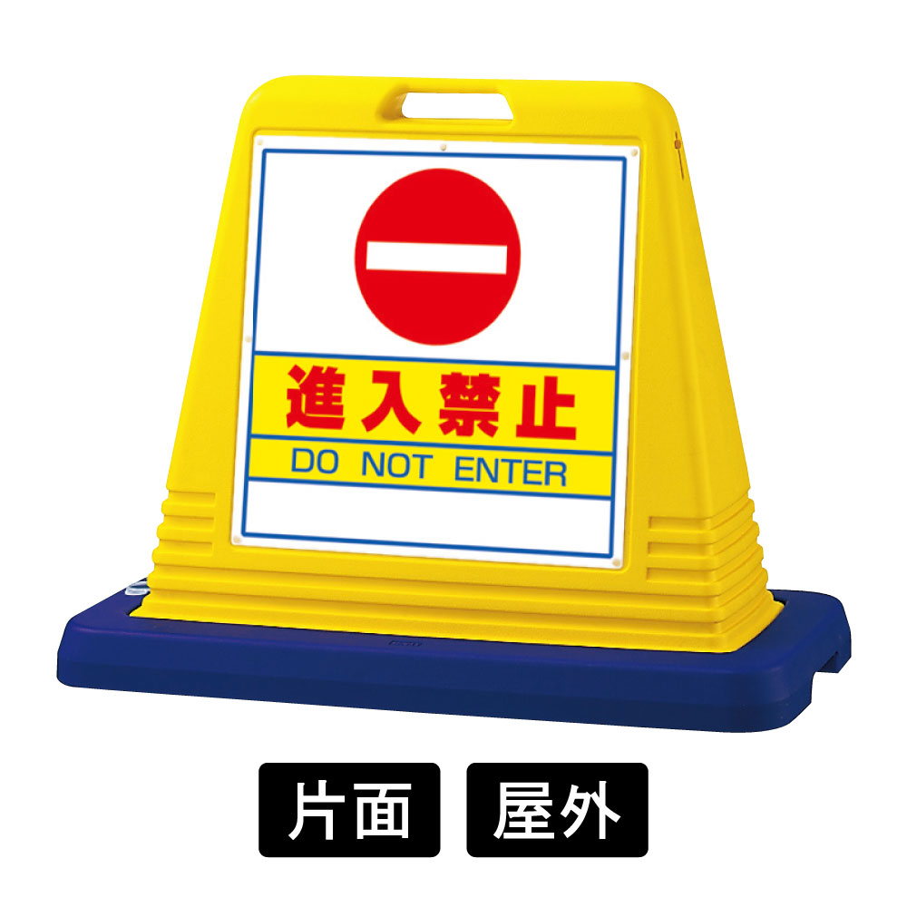 リッチェル リッチェル 業務用 樹脂製看板 スタンドサイン 80 折りたたみ イエロー (93749) 材料、資材