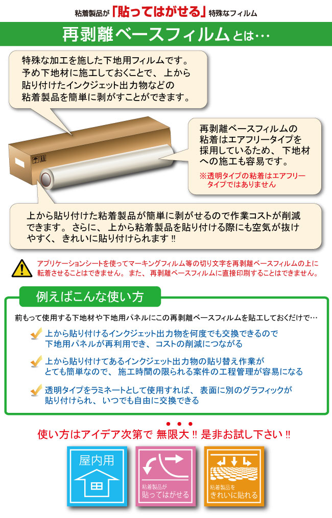 下地材 V-JET135 再剥離ベースフィルム 透明 強粘着 透明糊_J