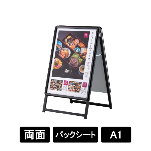 PG-Aサイン A1 両面 屋外パックシート仕様 ブラック