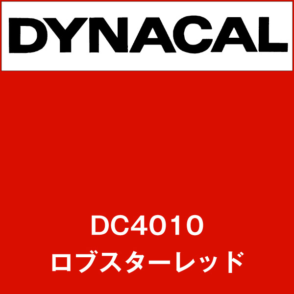 ダイナカル DC4010 ロブスターレッド(DC4010)