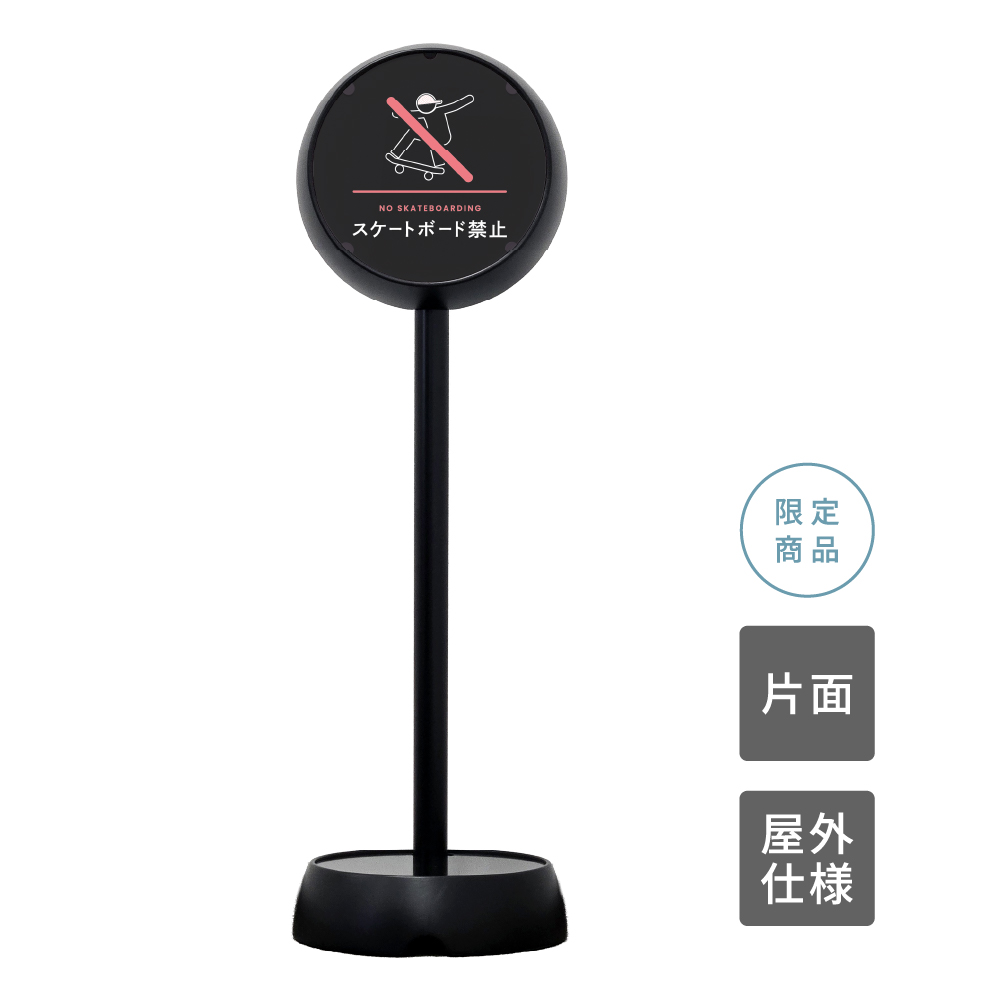 ジョブスタンド JB-35 ブラック 15 「スケートボード禁止」 片面(JB-35)