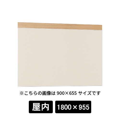掲示ボード 695 NA-I 1800×955 木目ナチュラル/ボードアイボリー(695)