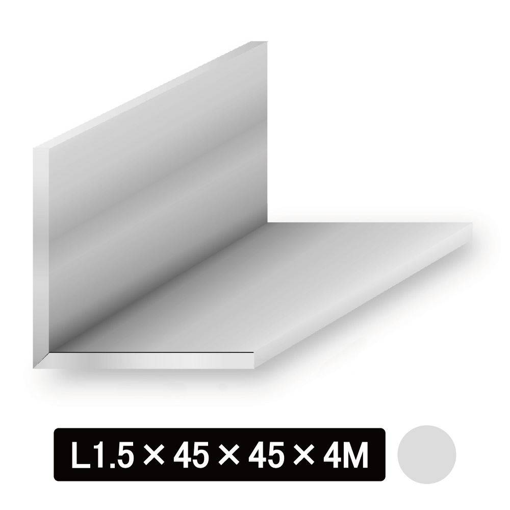 アルミ等辺Lアングル/アルマイト付 L型1.5×45×45×4M　シルバー