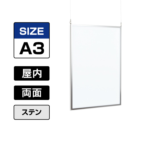 両面ポスターパネル 153 S A3 ステン(153)