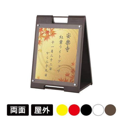 スタンドプレート730 ポスター用 SP-739 ブラウン(SP-739)