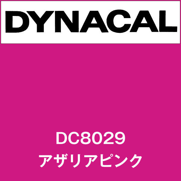 ダイナカル DC8029 アザリアピンク(DC8029)