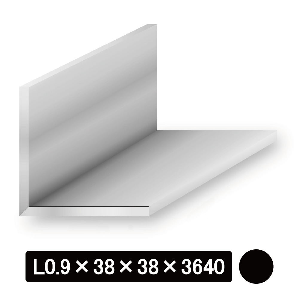 薄物アルミLアングル/アルマイト付 L型0.9×38×38×3640mm　ブラック
