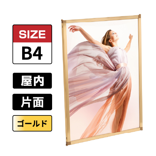 片面用 マルチパネル B4 ゴールド