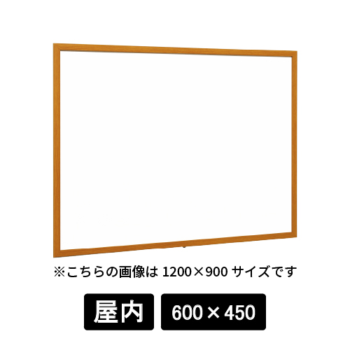 掲示ボード 612 WD 600×450 ホワイトボード仕様 木目(612)