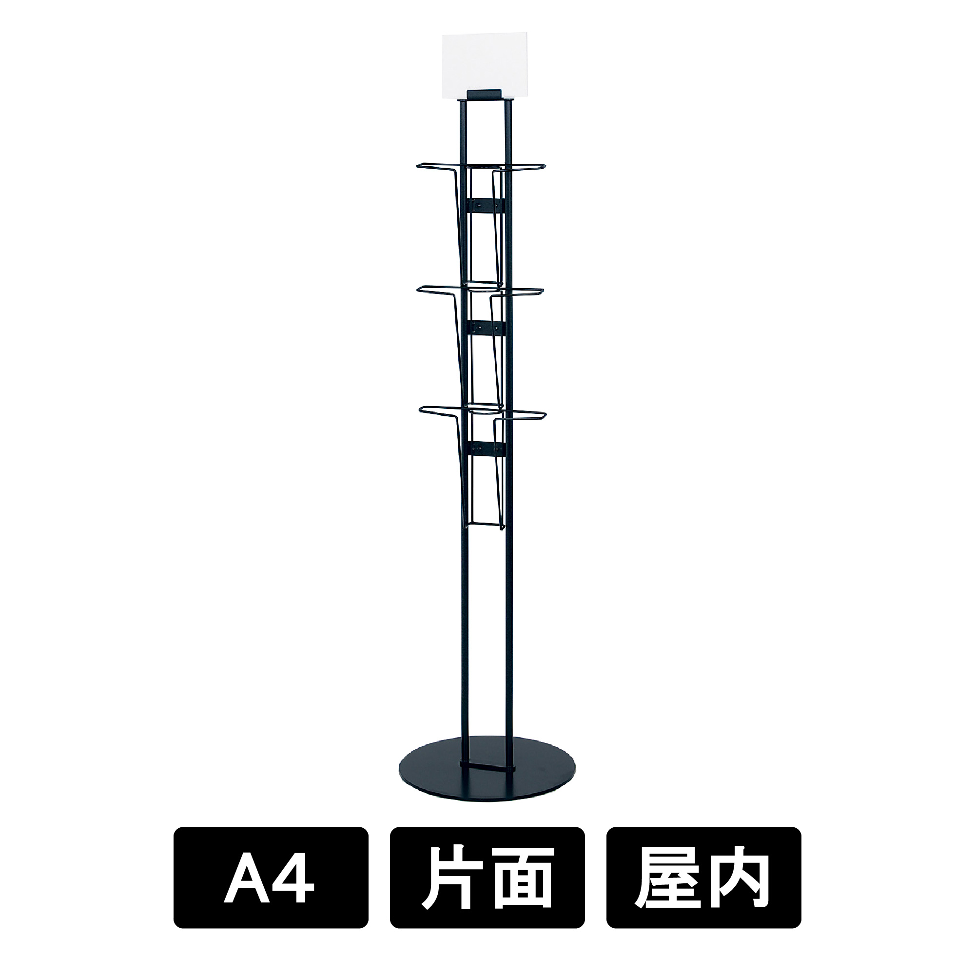 パンフレットスタンド 2519 K ブラック A4×3段1列(2519)