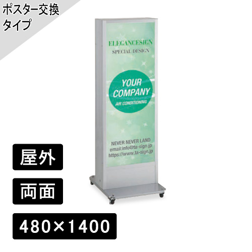 LED電飾スタンドサイン H1400×W480mm シルバー ADO-930NT-LED（W）(ADO-930NT-LED(W) )