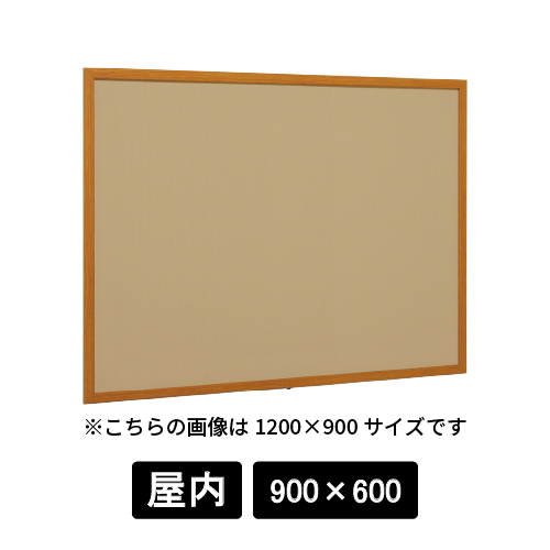 掲示ボード 612 WD 900×600 マグネットクロス仕様 I(アイボリー) 木目(612)